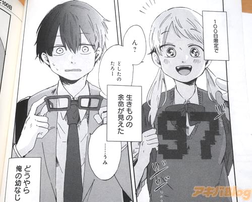 「(どうやら俺の幼なじみは、あと97日で死ぬらしい)」