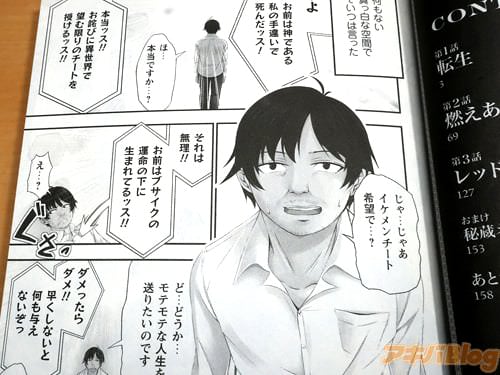 神の手違いで死んだサラリーマン・田中