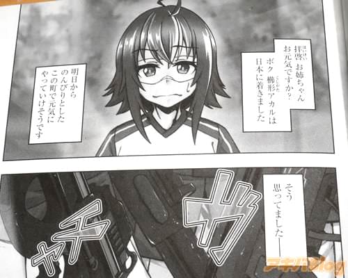 「(お姉ちゃん、お元気ですか?ボク、櫛形アカルは日本に着きました)」