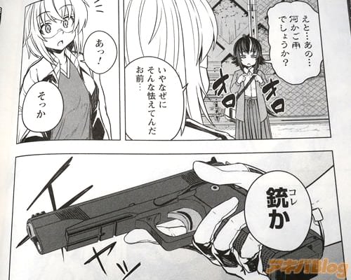 「いやなぜにそんな怯えてんだお前…。あっ!そっか、銃(コレ)か」