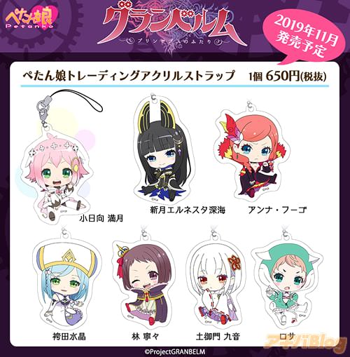 2019年11月発売予定「グランベルム」ぺたん娘トレーディングアクリルストラップ