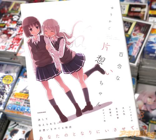 ゆりかごの初単行本「百合な片想いちゃん」