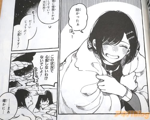 「助かったぁ」