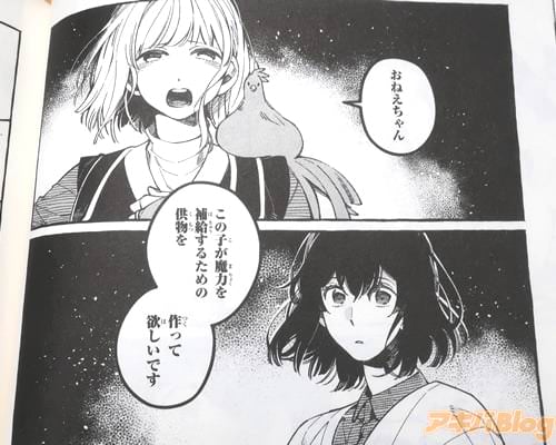 「この子が魔力を補給するための供物を、作って欲しいです」