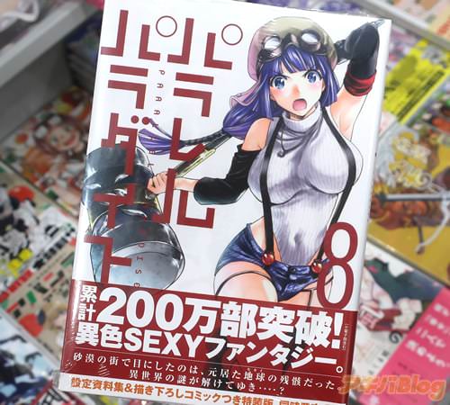 岡本倫の異世界漫画「パラレルパラダイス」8巻