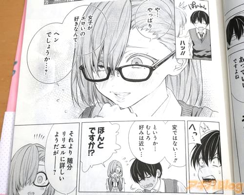 「女子がエロいの好きなんて…ヘンでしょうか?」