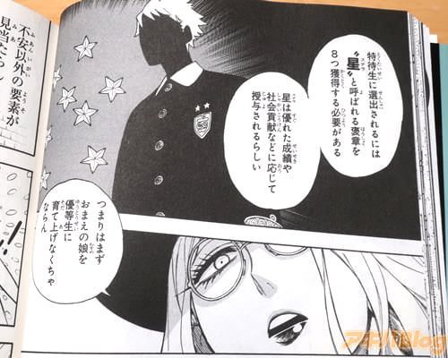 「特待生に選出されるには、“星”と呼ばれる褒章を8つ獲得する必要がある」