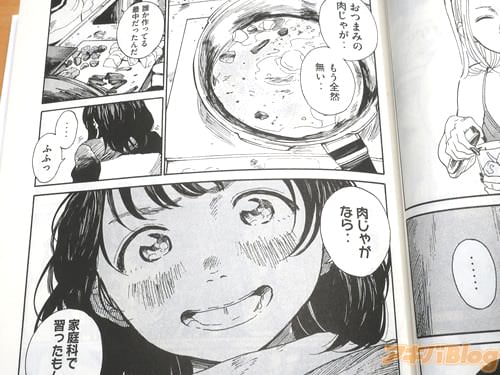 「肉じゃがなら…家庭科で習ったもんね」