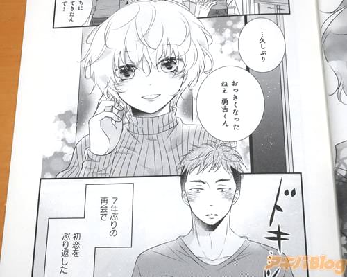 「…久しぶり。おっきくなったねえ」 「(7年ぶりの再会で、初恋をぶり返した)」