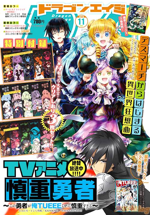 月刊ドラゴンエイジ2019年11月号