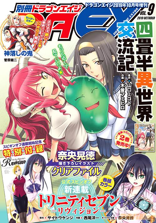 「別冊ドラゴンエイジ」VOL.9