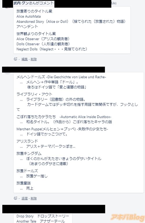 「偽りのアリス」タイトル案出しのほんの一部