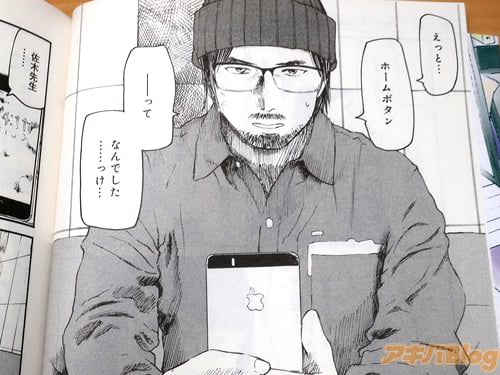 「えっと…ホームボタン――って、なんでした…っけ…」
