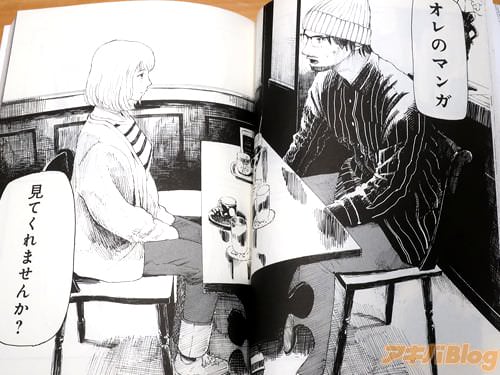 「オレのマンガ、見てくれませんか?」