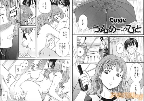 Cuvie「うんめーのひと」