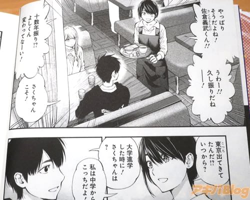 「やっぱりそうだよね!佐倉義武くん!久し振りだねー!十数年振り!?」