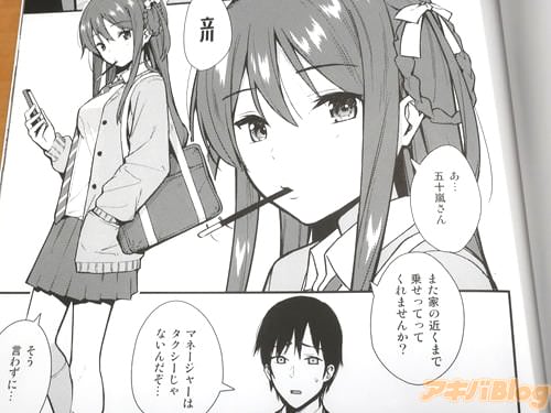 「また家の近くまで乗せてってくれませんか」