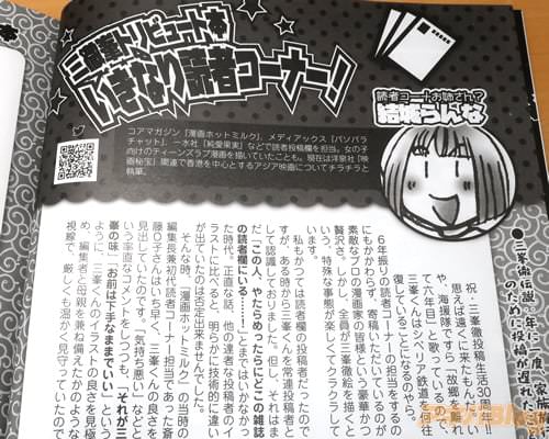 祝・三峯徹投稿生活30周年