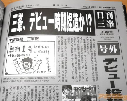 三峯徹のデビュー時期
