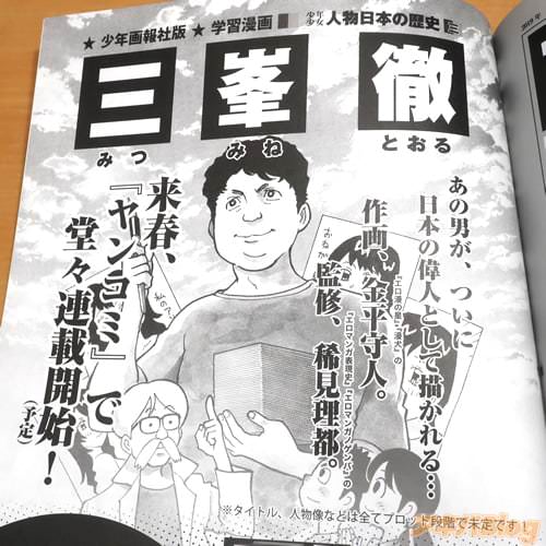 作画・金平守人の三峯徹コミカライズの告知