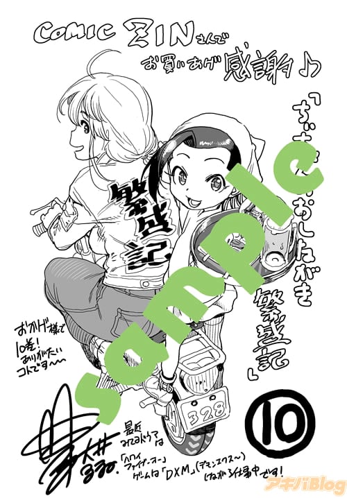 COMIC ZIN様 イラストカード