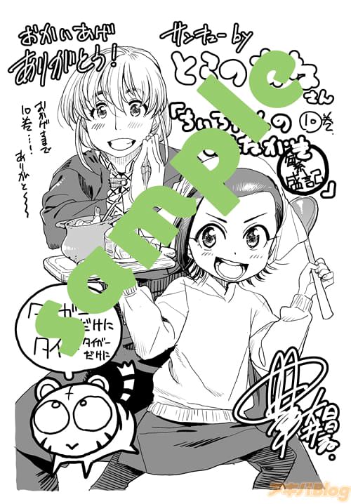 とらのあな様 イラストカード