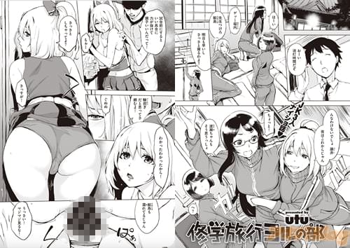 utu先生「修学旅行ヨルの部」