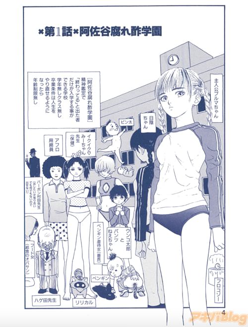 「阿佐ヶ谷腐れ酢学園シリーズ」