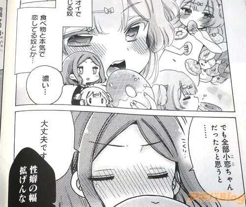 「全部小恋ちゃんだったらと思うと…大丈夫です」