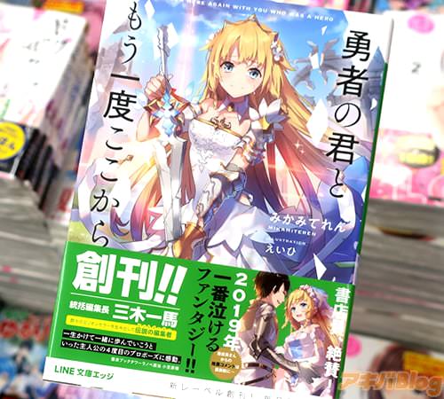 みかみてれん「勇者の君ともう一度ここから。」