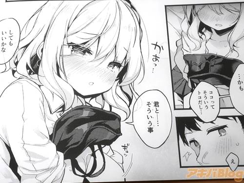 「ちょっとだけ期待してた…かも。君と─…そういう事、してもいいかなって」