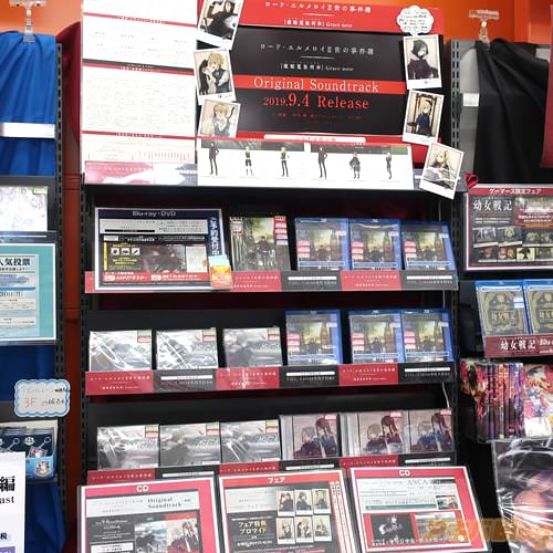 ゲーマーズ本店の「ロード・エルメロイII世の事件簿」BD1巻