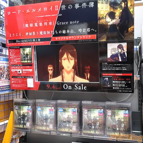 アニメイト秋葉原本館の「ロード・エルメロイII世の事件簿」BD1巻