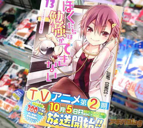 筒井大志の漫画「ぼくたちは勉強ができない」13巻