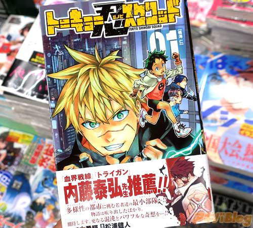 近未来SF×忍法アクション漫画「トーキョー忍スクワッド」1巻