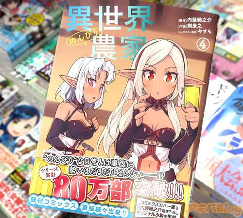 剣康之がコミカライズ「異世界のんびり農家」4巻