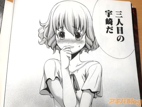 「三人目の宇崎だ」