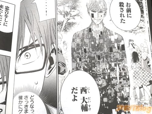 「殺された、西大輔だよ」