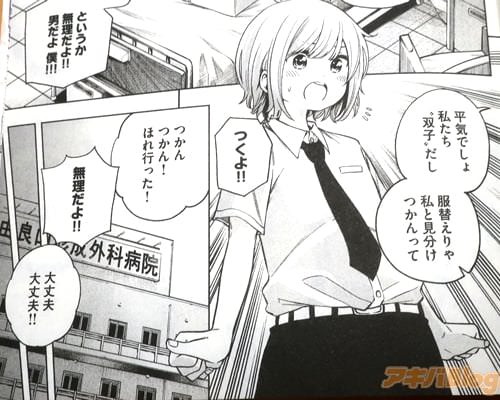 「無理だよ!男だよ僕!」「平気でしょ、私たち双子だし」
