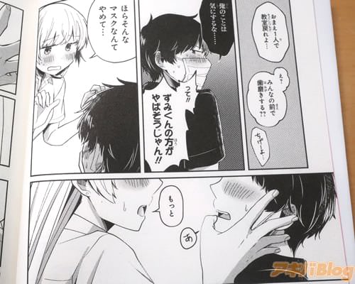 「ずみくんの方がやばそうじゃん!ほら、そんなマスクなんてやめて…」