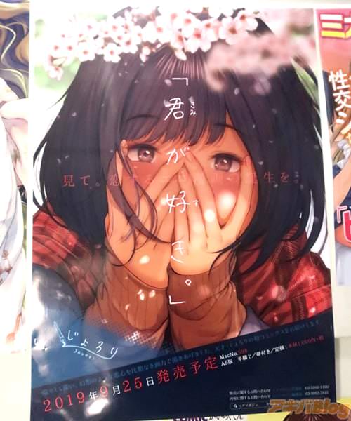 じょろりの初単行本「君が好き。」ポスター