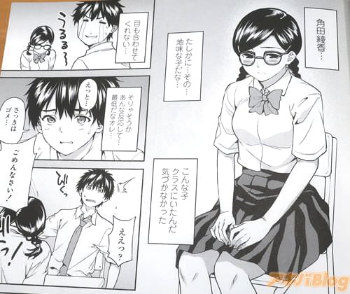 「地味な子だな…」