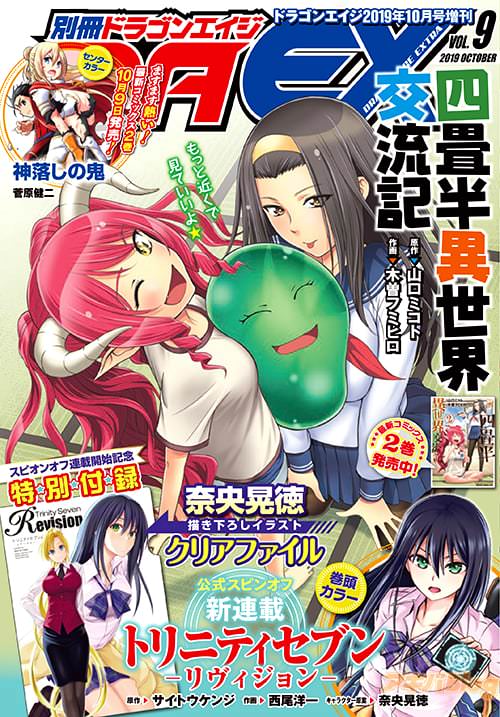 「別冊ドラゴンエイジ」VOL.9