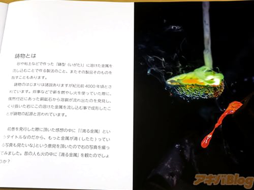 「鋳物とは 砂や粘土で作った鋳型(いがた)に溶けた金属を流し込むことで作る製法のこと」