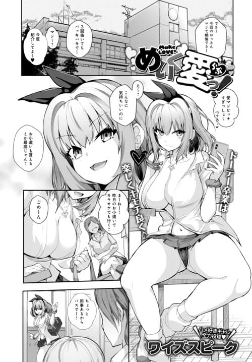 >ワイズスピーク</a>「めいく愛(らぶ)っ!」