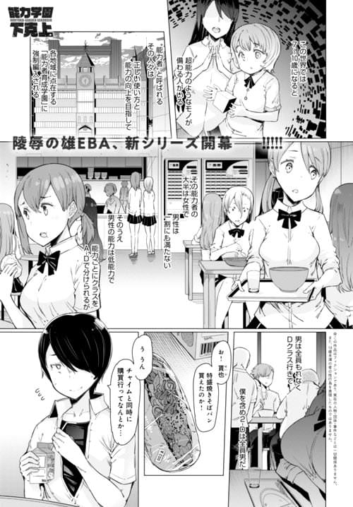 EBA「能力学園下克上」