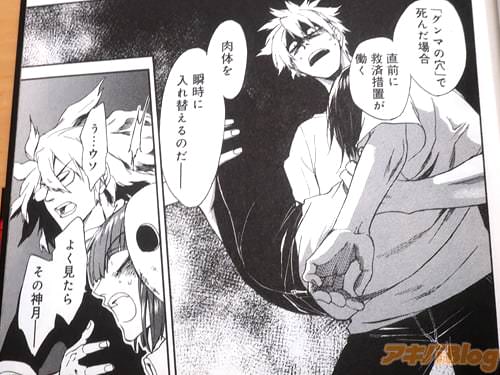 「直前に救済措置が働く。肉体を瞬時に入れ替えるのだ」