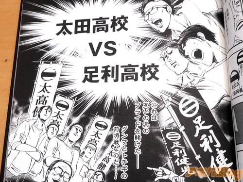 〈太田高校 VS 足利高校〉