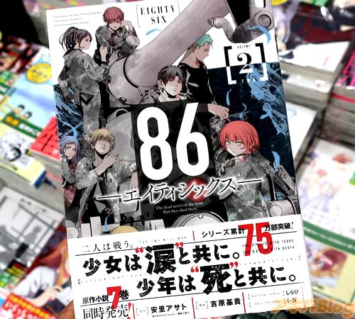 吉原基貴がコミカライズ「86―エイティシックス―」2巻