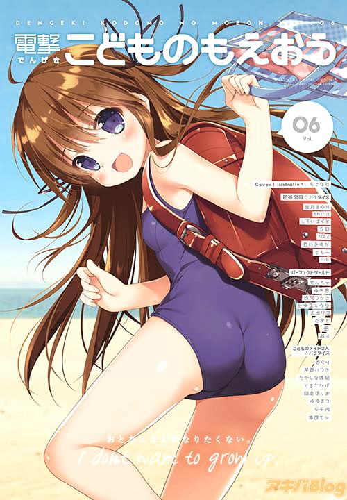 電撃こどものもえおうVol.06